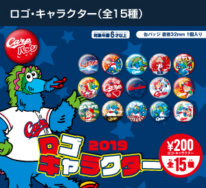 2019ロゴ・キャラクター（全15種）