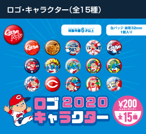 2020ロゴ・キャラクター（全15種）