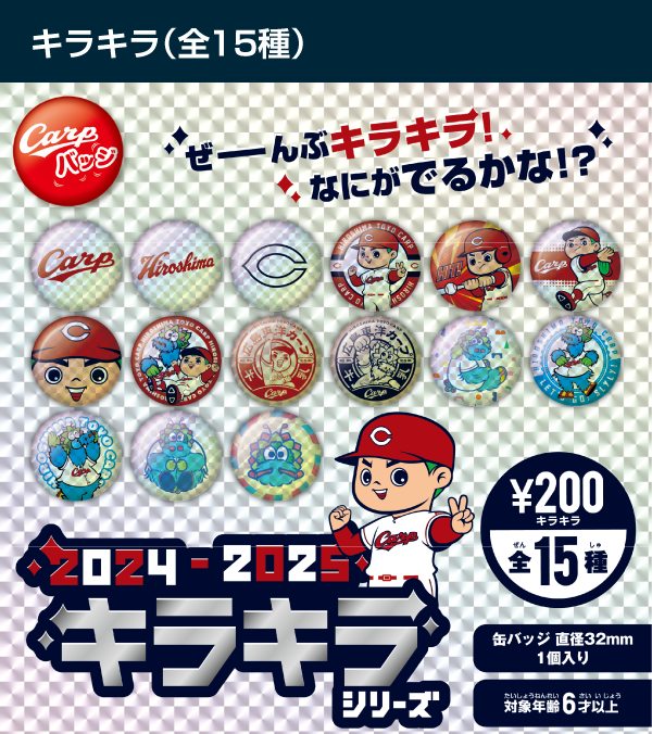 非売品！限定品！広島カープ 優勝記念 缶バッチ - メルカリ