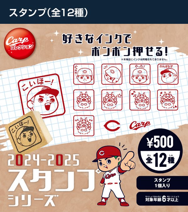 スタンプ